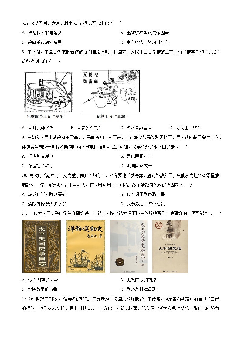 廣東省河源市2024年九年級歷史下學(xué)期學(xué)業(yè)水平模擬試題（原卷版）第3頁