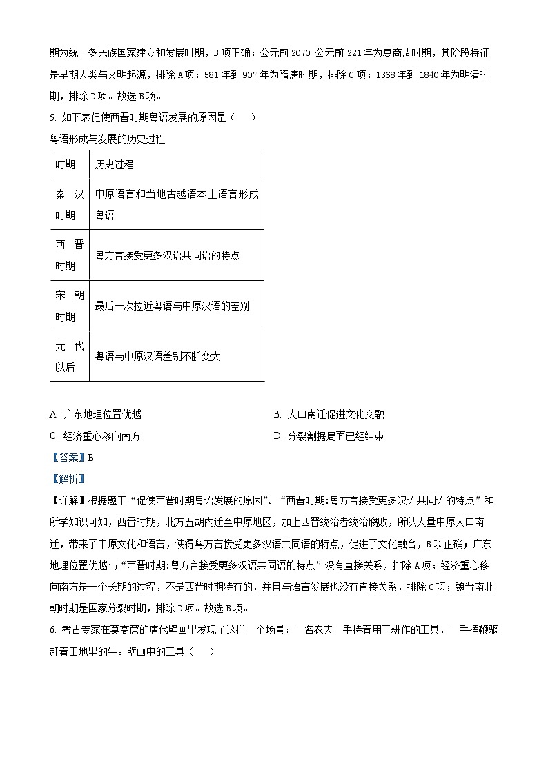 廣東省河源市2024年九年級歷史下學(xué)期學(xué)業(yè)水平模擬試題（解析版）第3頁