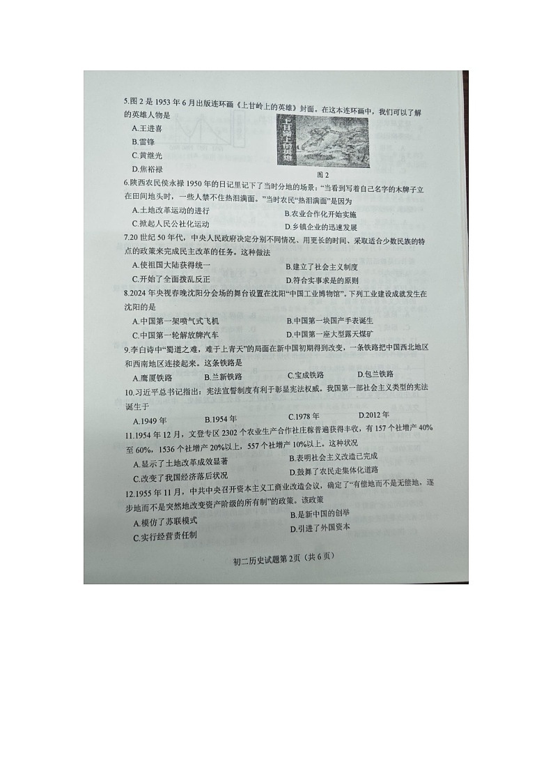 山东烟台长岛区2023--2024学年度第二学期期中学业水平检测初二历史试题 (五四学制)第2页