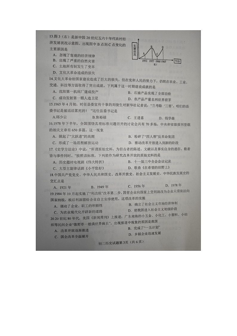 山东烟台长岛区2023--2024学年度第二学期期中学业水平检测初二历史试题 (五四学制)第3页