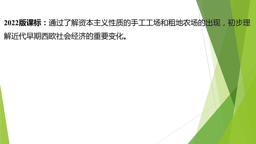 2024年中考?xì)v史(福建地區(qū))專題復(fù)習(xí):近代早期西歐經(jīng)濟(jì)和社會(huì)變化課件第5頁(yè)