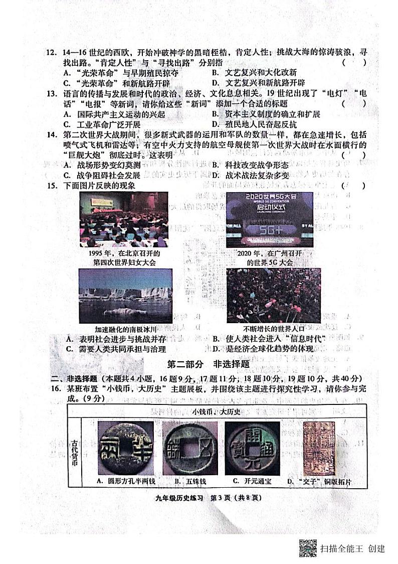 2024年辽宁省大连市瓦房店市中考模拟预测历史试题第3页