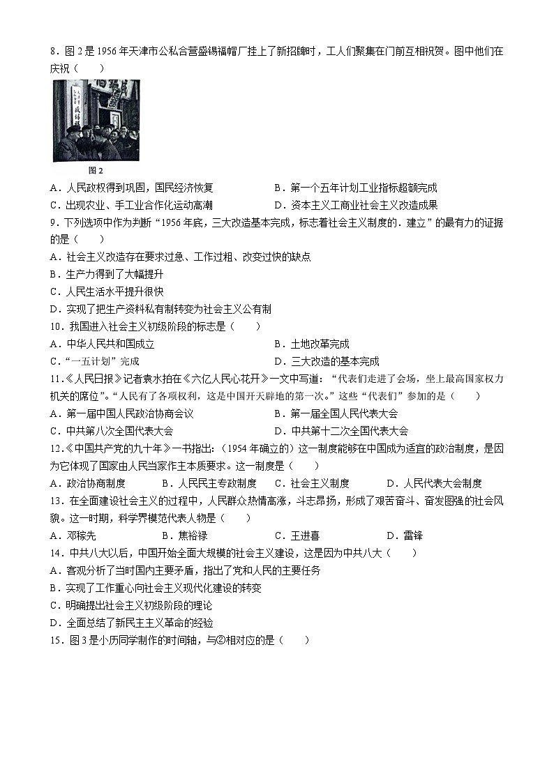 福建省福州市闽侯县2023-2024学年八年级下学期4月期中历史试题(含答案)02