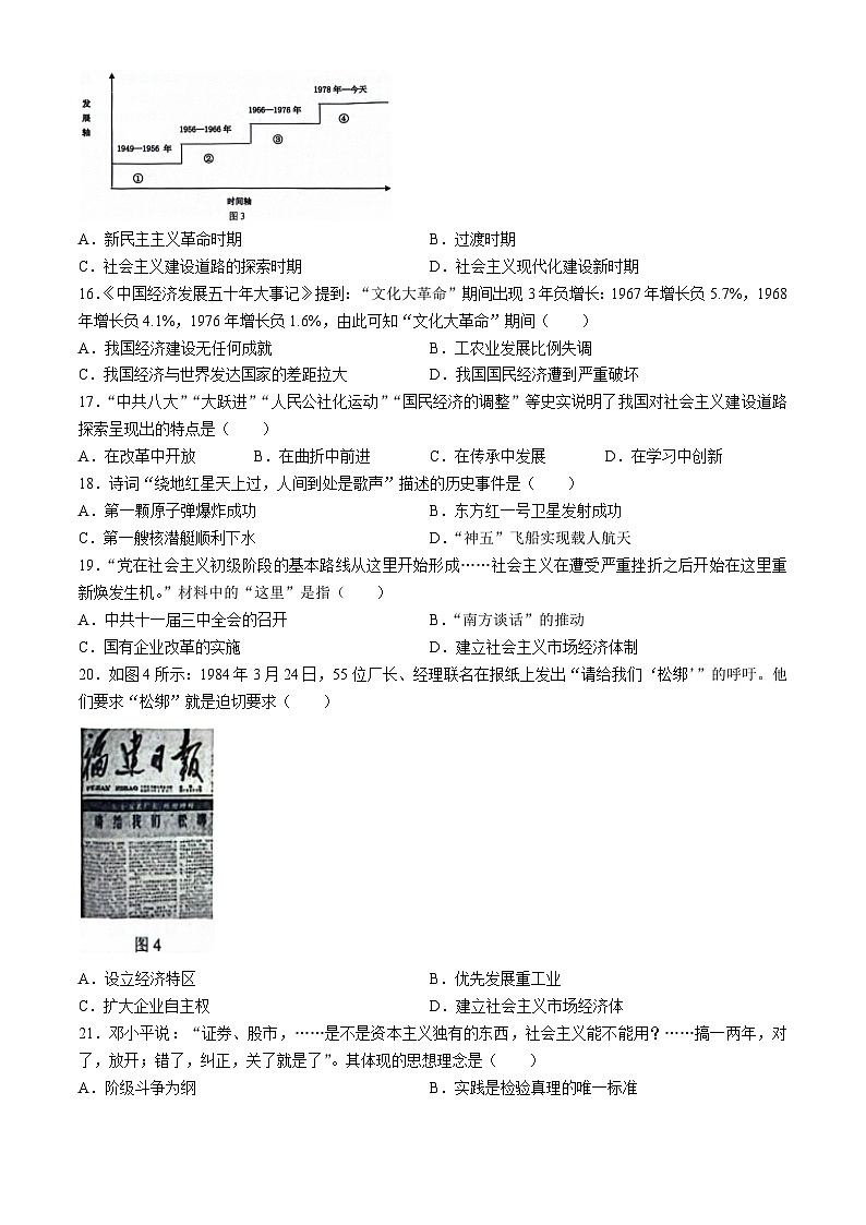 福建省福州市闽侯县2023-2024学年八年级下学期4月期中历史试题(含答案)03