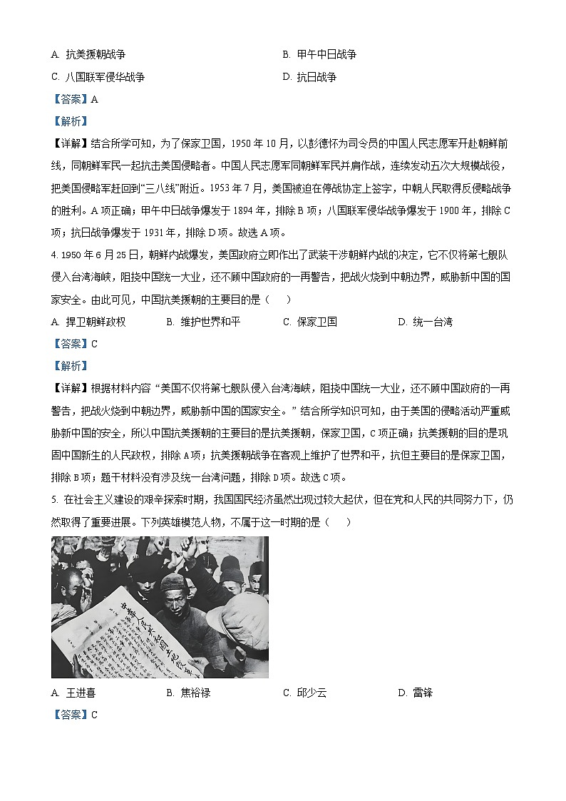 甘肃省武威市凉州区高坝中学联片教研2023-2024学年八年级下学期期中历史试题(解析版)第2页