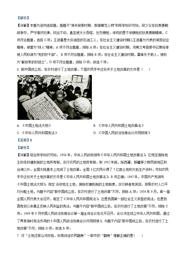 甘肃省武威市凉州区高坝中学联片教研2023-2024学年八年级下学期期中历史试题(解析版)第3页