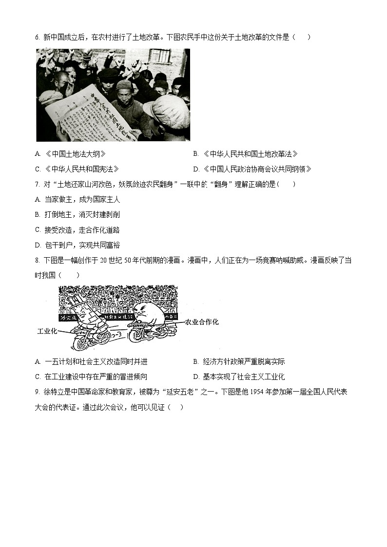 甘肃省武威市凉州区高坝中学联片教研2023-2024学年八年级下学期期中历史试题(原卷版)第2页