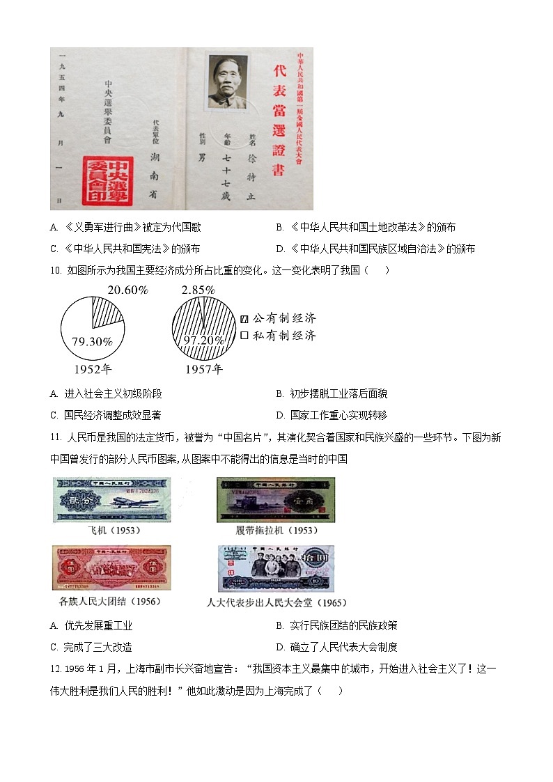 甘肃省武威市凉州区高坝中学联片教研2023-2024学年八年级下学期期中历史试题(原卷版)第3页