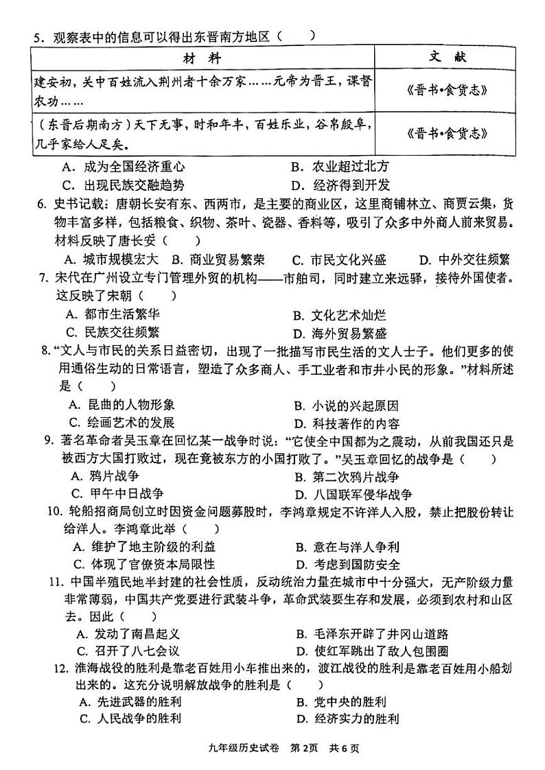 2024年河南省安阳市九年级中考一模历史试题及答案第2页
