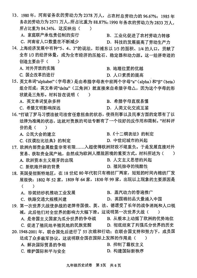 2024年河南省安阳市九年级中考一模历史试题及答案第3页