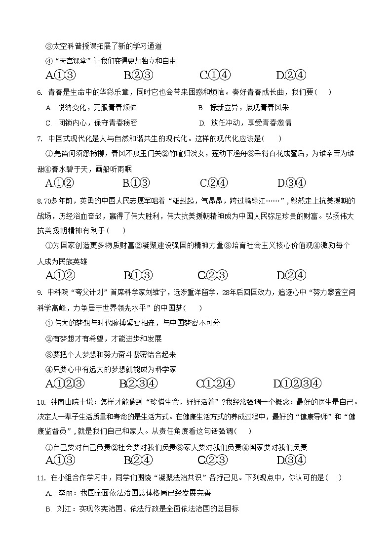甘肃省武威第十七中学2024年中考道德与法治、历史模拟试题02