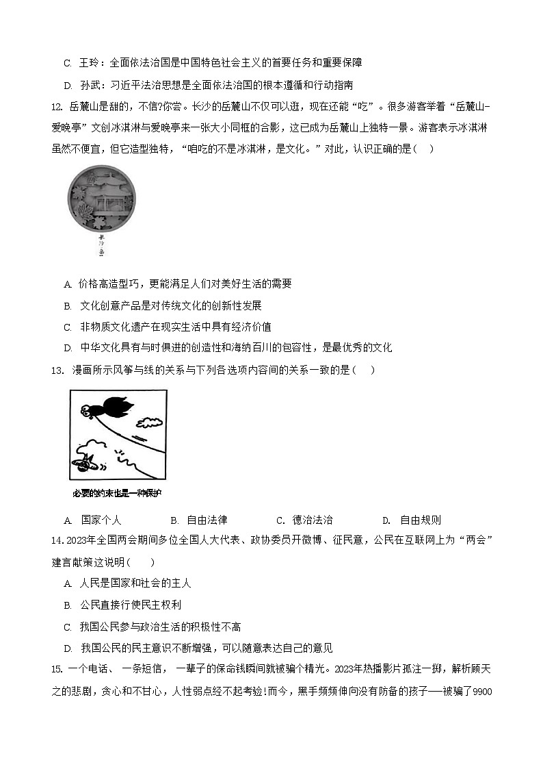甘肃省武威第十七中学2024年中考道德与法治、历史模拟试题03