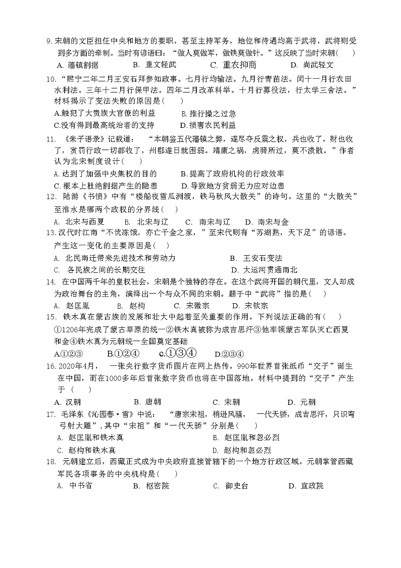 山东省聊城市东昌府区2023-2024学年部编版七年级下学期4月期中历史试题+第2页
