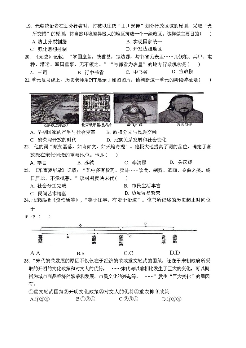 山东省聊城市东昌府区2023-2024学年部编版七年级下学期4月期中历史试题+第3页