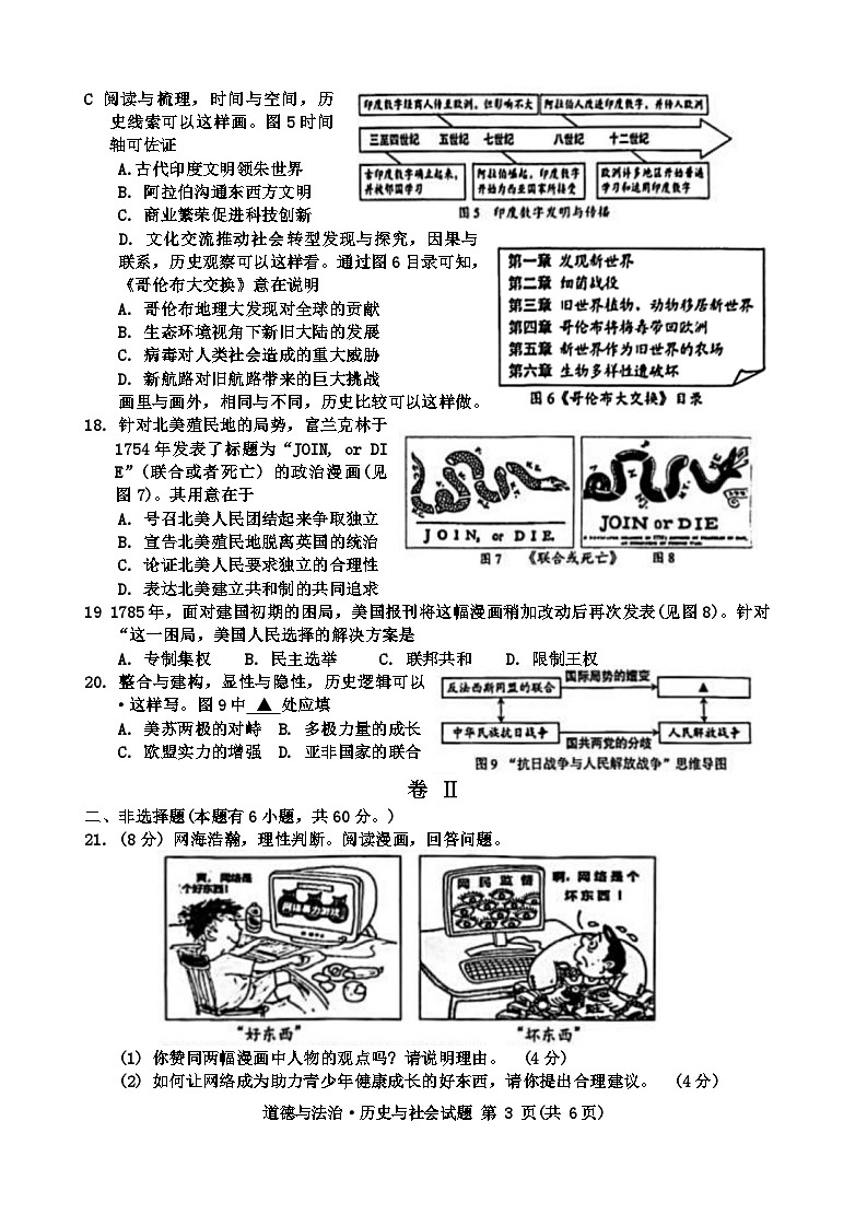 2024浙江省温州市九年级中考一模历史与社会·道德与法治第3页