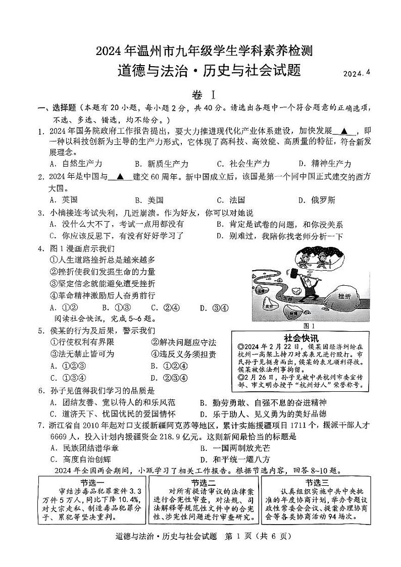 温州一模2024.4第1页