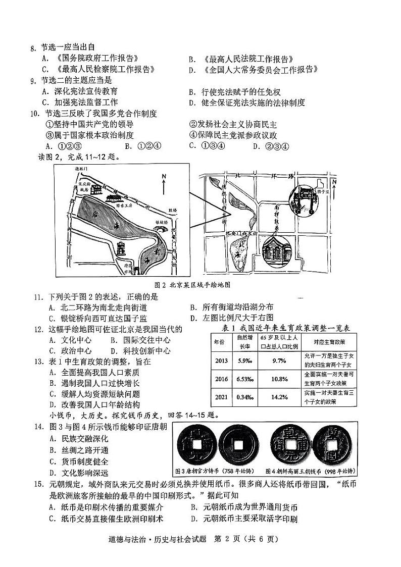 温州一模2024.4第2页