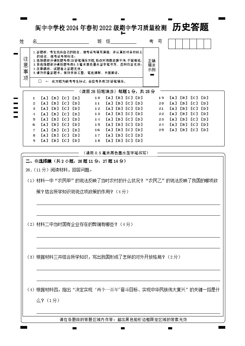 历史答题卡1第1页