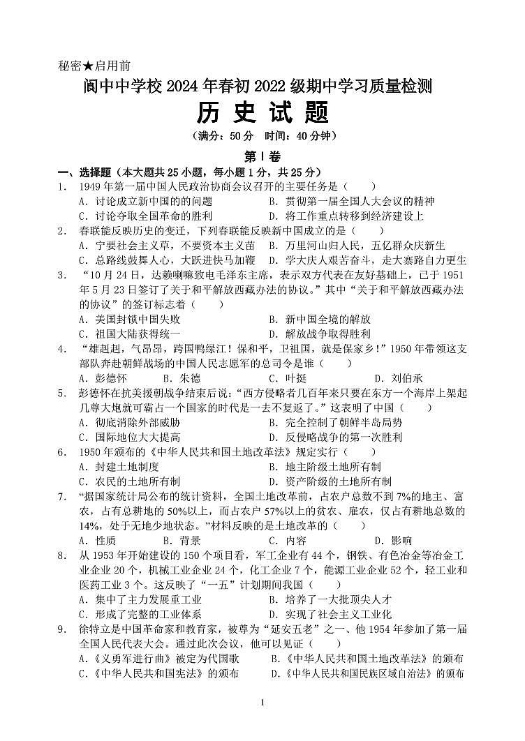 阆中中学历史期中测试卷 - 副本第1页