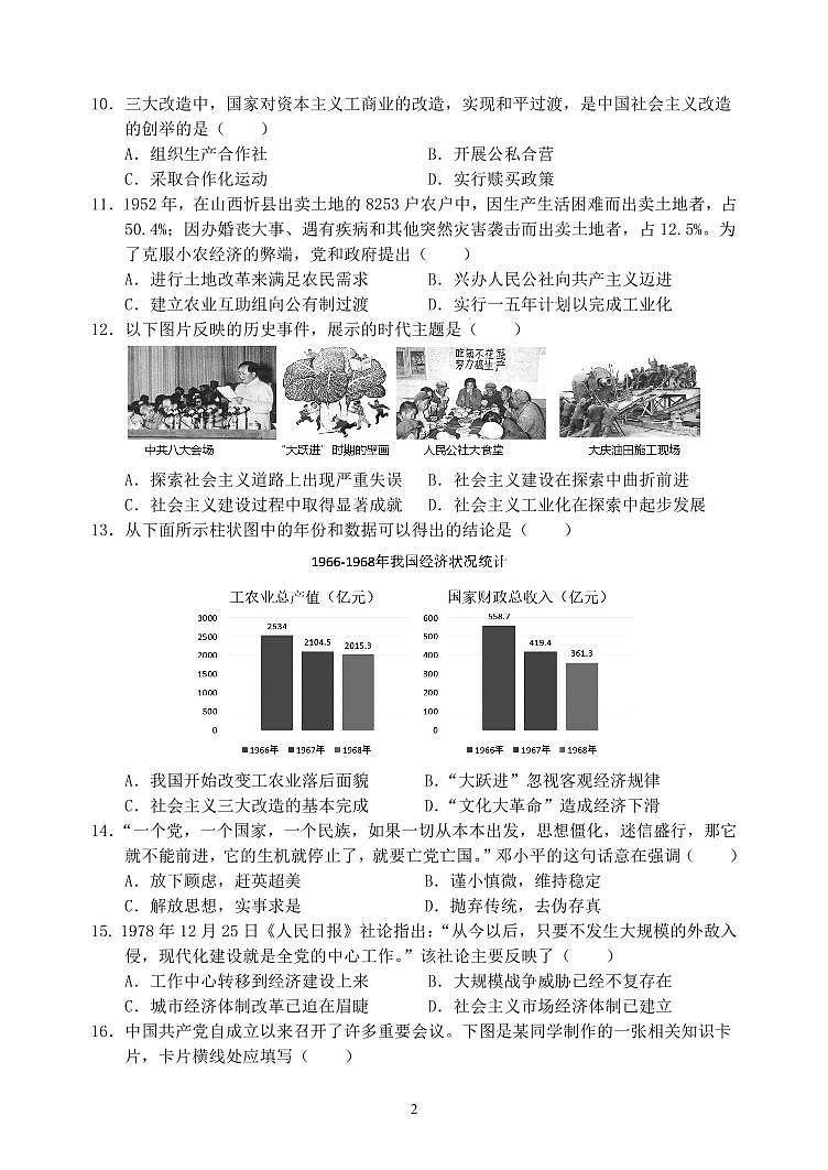 阆中中学历史期中测试卷 - 副本第2页