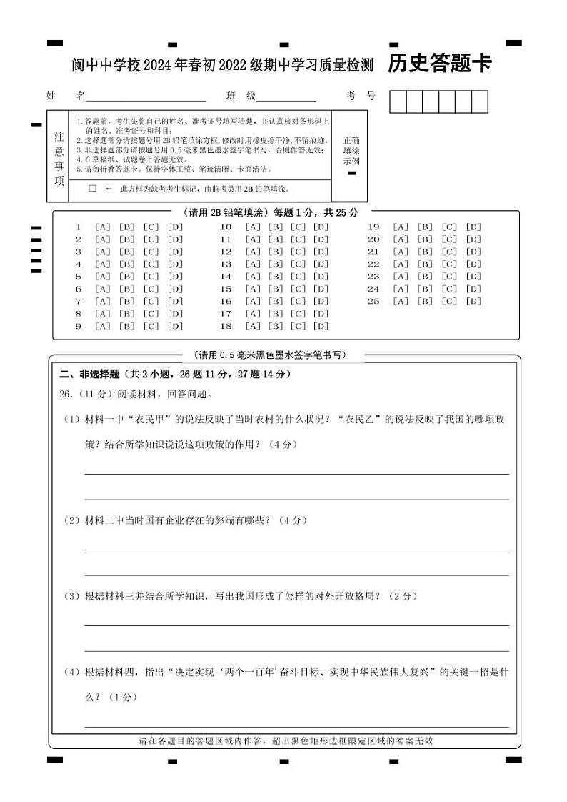 历史答题卡1第1页