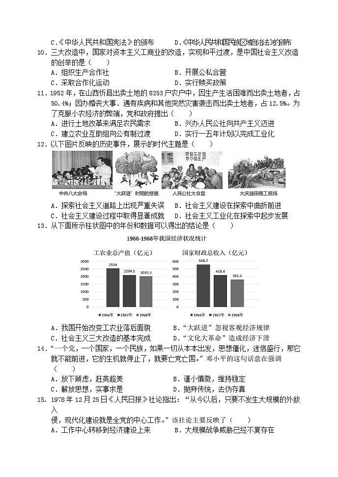 阆中中学历史期中测试卷 - 副本第2页