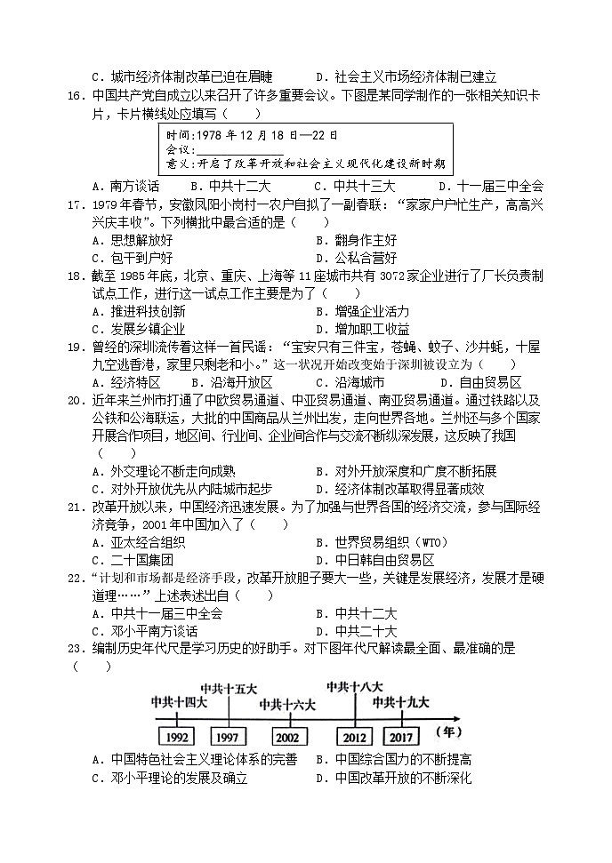 阆中中学历史期中测试卷 - 副本第3页