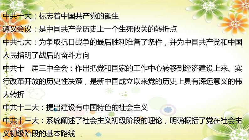 2024年中考历史二轮复习课件(宁夏专用)专题二 中国共产党光辉历程第6页