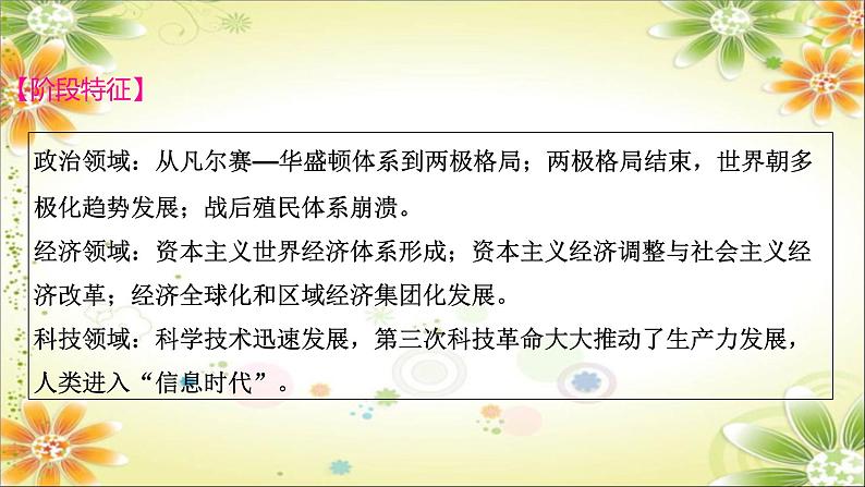 2024年中考历史一轮复习课件(宁夏专用)世界现代史第一单元 第一次世界大战和战后初期的世界03