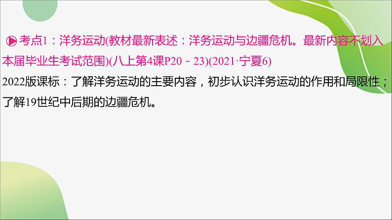 2024年中考历史一轮复习课件(宁夏专用)中国近代史第二单元 近代化的早期探索与民族危机的加剧05