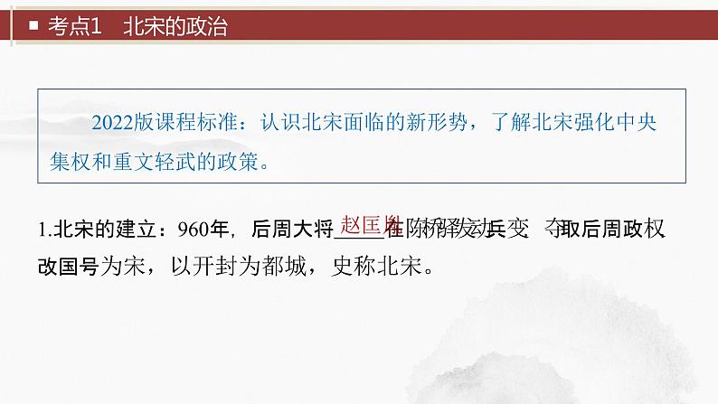 2024年中考历史一轮复习课件 第6单元 辽宋夏金元时期:民族关系发展和社会变化第6页