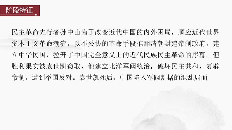 2024年中考历史一轮复习课件 第10单元 资产阶级民主革命与中华民国的建立03