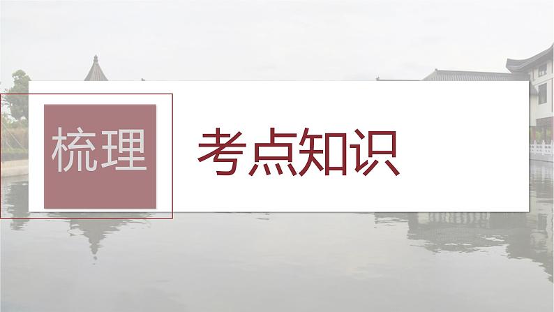 2024年中考历史一轮复习课件 第14单元 人民解放战争05