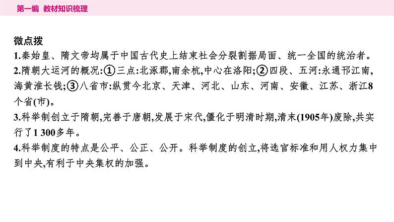 2024年中考历史一轮复习课件---中国古代史5隋唐时期:繁荣与开放的时代第7页