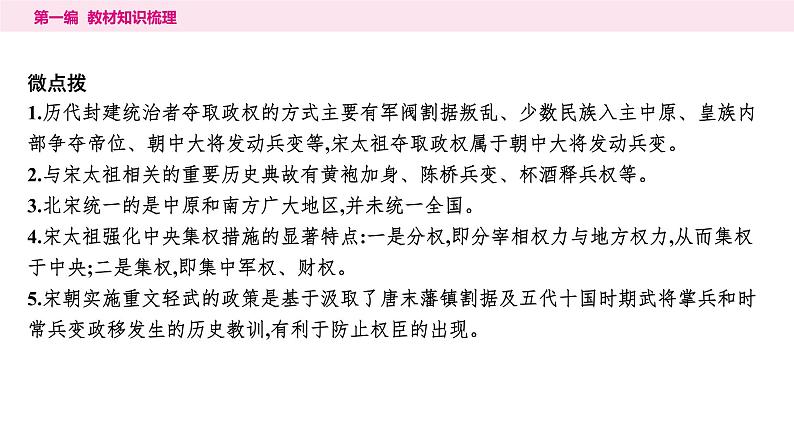 2024年中考历史一轮复习课件--中国古代史6辽宋夏金元时期:民族关系发展和社会变化08