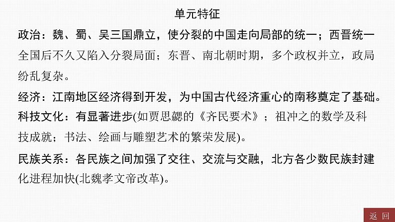 2024年中考历史一轮复习课件:中国古代史4三国两晋南北朝时期:政权分立与民族交融04