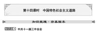 2024年中考历史一轮复习课件:中国现代史2 中国特色社会主义道路