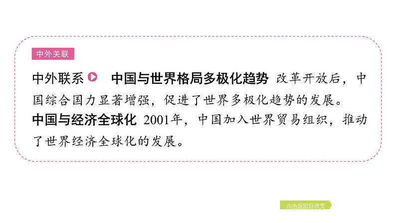 2024年中考历史一轮复习课件:中国现代史3中国特色社会主义道路第6页