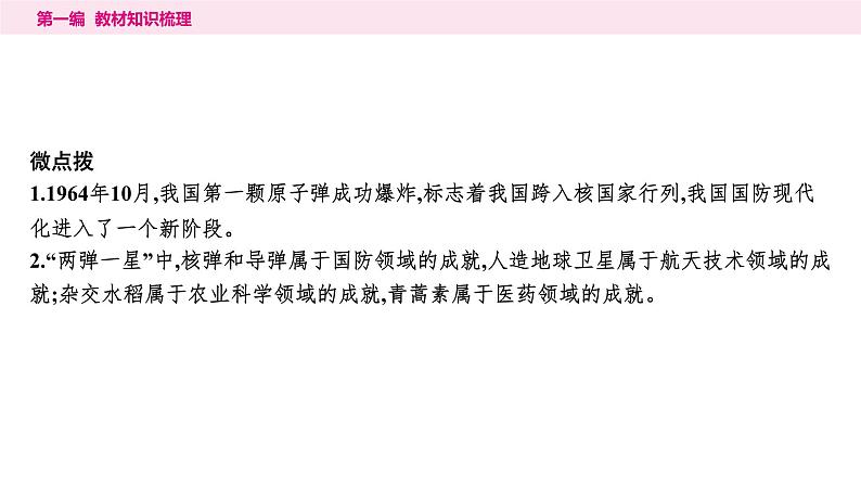 6科技文化与社会生活(15张ppt)第7页