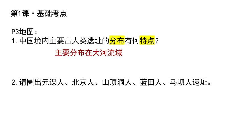 2024年中考历史一轮复习课件:第一单元史前时期:中国境内早期人类与文明的起源03