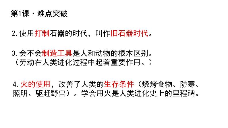 2024年中考历史一轮复习课件:第一单元史前时期:中国境内早期人类与文明的起源07