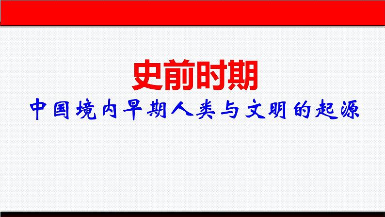 2024年中考历史复习专题课件 中国古代史(上册)总复习课件--2024年中考历史一轮复习第4页