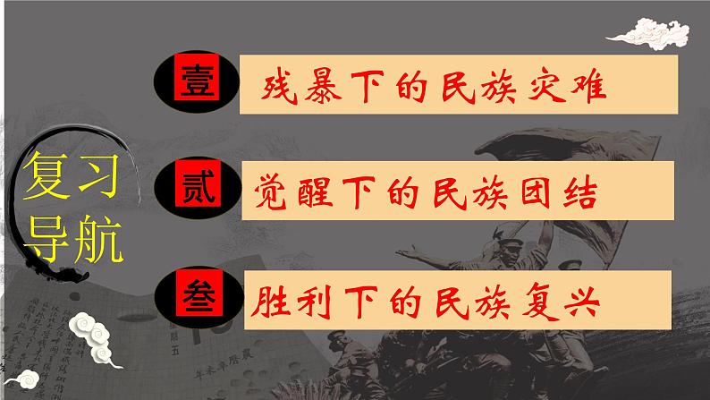 中华民族的抗日战争第4页
