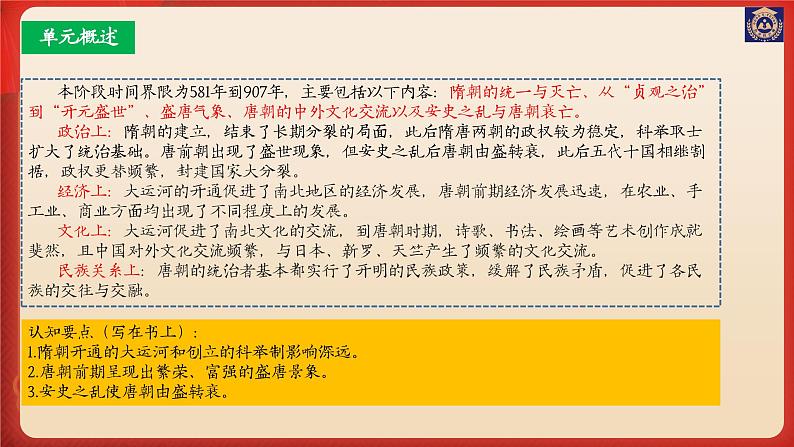 主题05:隋唐时期:繁荣与开放的时代课件2024年中考历史一轮复习考点知识一遍过(部编版)03