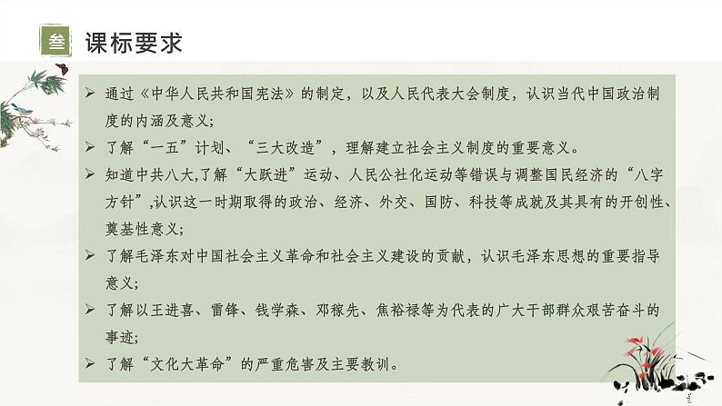 主题17社会主义制度的建立与社会主义建设的探索课件-2024年中考历史一轮复习考点干货梳理与命题点突破04