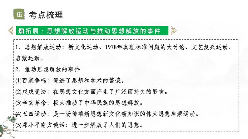 主题18中国特色社会主义道路-复习课件2024年中考历史一轮复习考点干货梳理与命题点突破08
