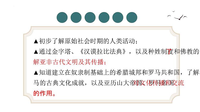 主题22 古代亚非欧文明-2024年中考历史一轮复习【大单元精准备考】课件(部编版)03