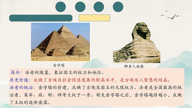 主题22 古代亚非欧文明-2024年中考历史一轮复习【大单元精准备考】课件(部编版)08