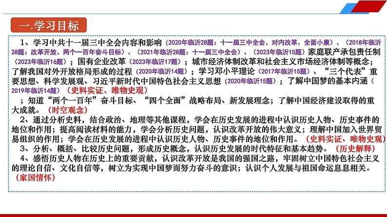 八下第三单元 中国特色社会主义道路 2024年中考历史一轮复习课件第2页