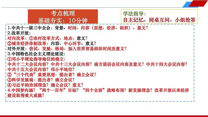八下第三单元 中国特色社会主义道路 2024年中考历史一轮复习课件第6页